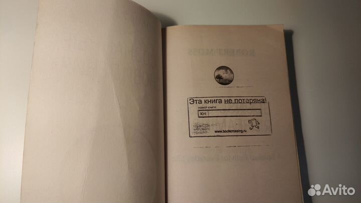 Осознанные сновидения. Роберт Мосс