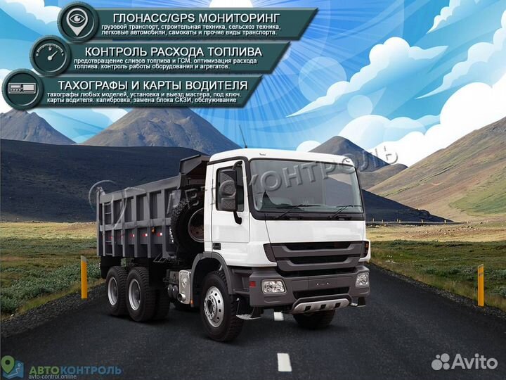 Установка Глонасс и GPS трекеров для транспорта