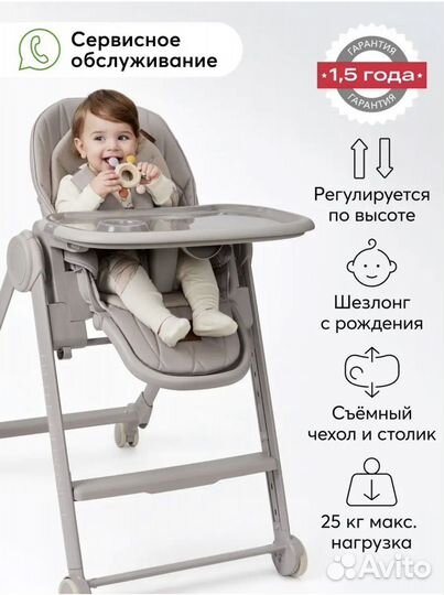 Стул для кормления