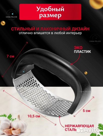 Пресс для чеснока