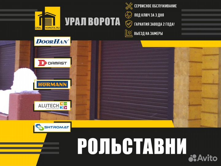 Ворота Рольставни