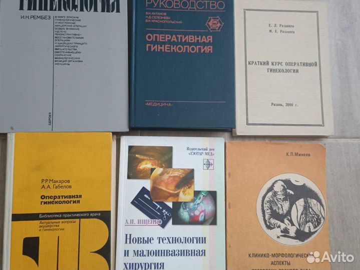 Медицинская литература