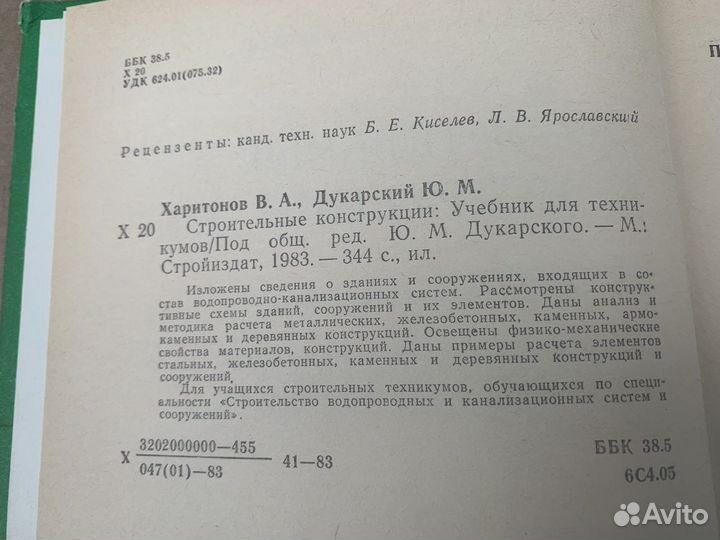 Строительные конструкции книга 1983 год