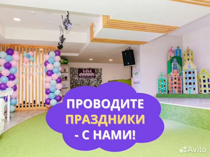 Аренда игровой комнаты / день рождение / шоу