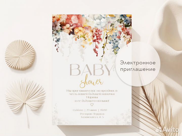 Электронное приглашение на Baby Shower