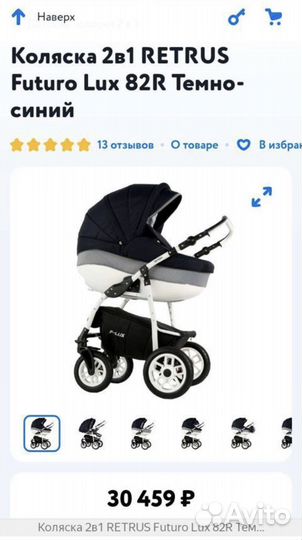 Коляска 2 в 1 Retrus Futuro Lux