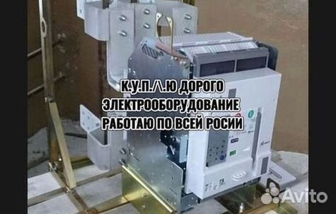 Контакторы электрон, протон