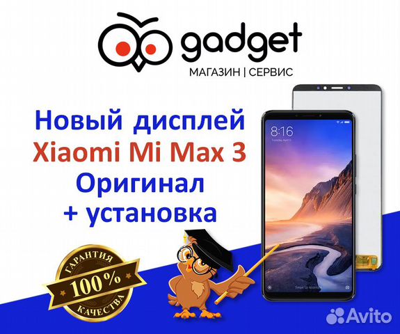 Дисплей Xiaomi Mi Max 3 + установка