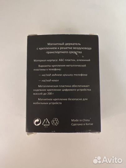 Магнитный держатель для телефона