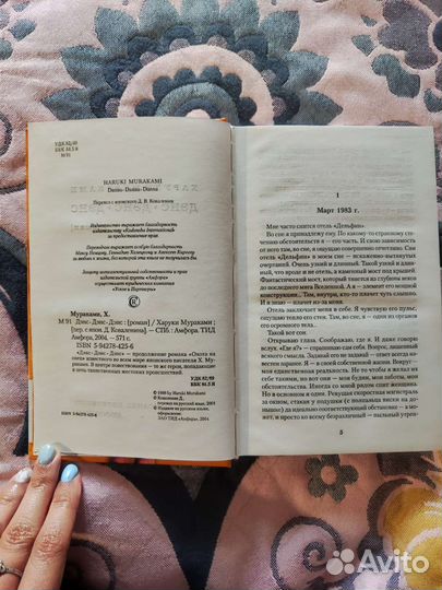 Книга Харуки Мураками