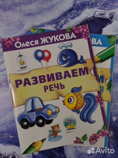Детские развивающие книги Олеси Жуковой