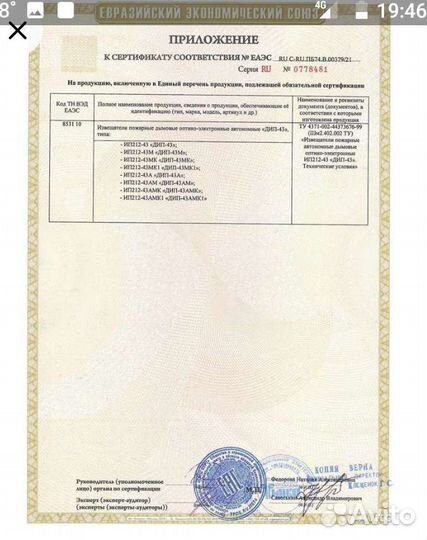 Пожарный извещатель автономный дымовой оптико-элек