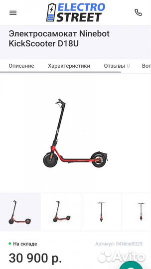 Новый Ninebot KickScooter D18U Чек/Гарантия