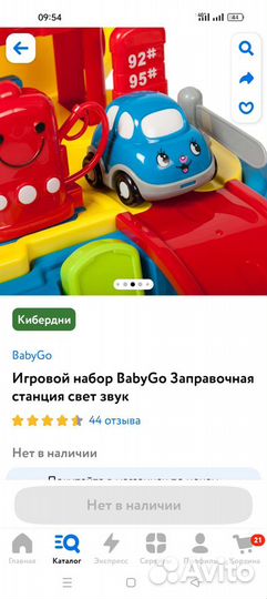 Заправочная станция, парковка BabyGo в кейсе