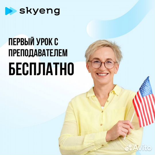 Репетитор по английскому для взрослых онлайн