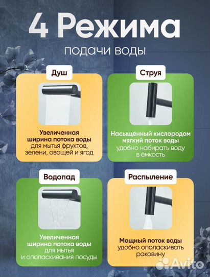 Смеситель для кухни 4 режима