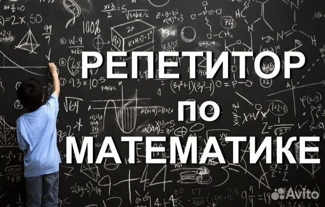 Репетитор по математике 5-9 классы