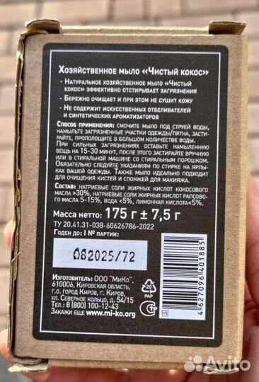 Хозяйственное мыло.Чистый кокос.Натуральное