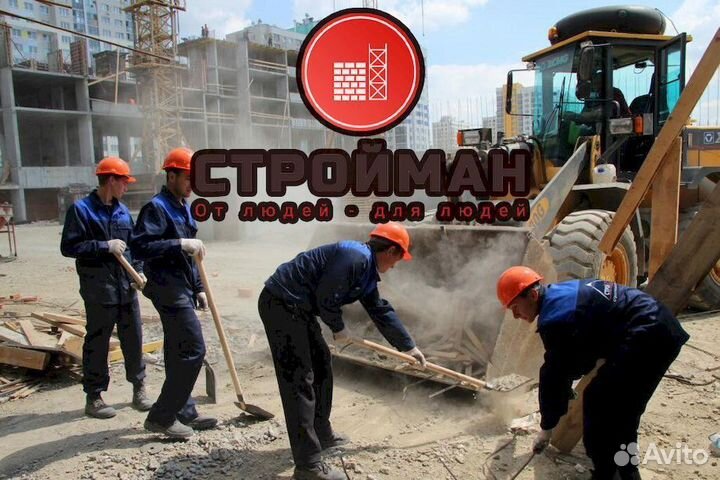 Разнорабочий на стройку в Москве