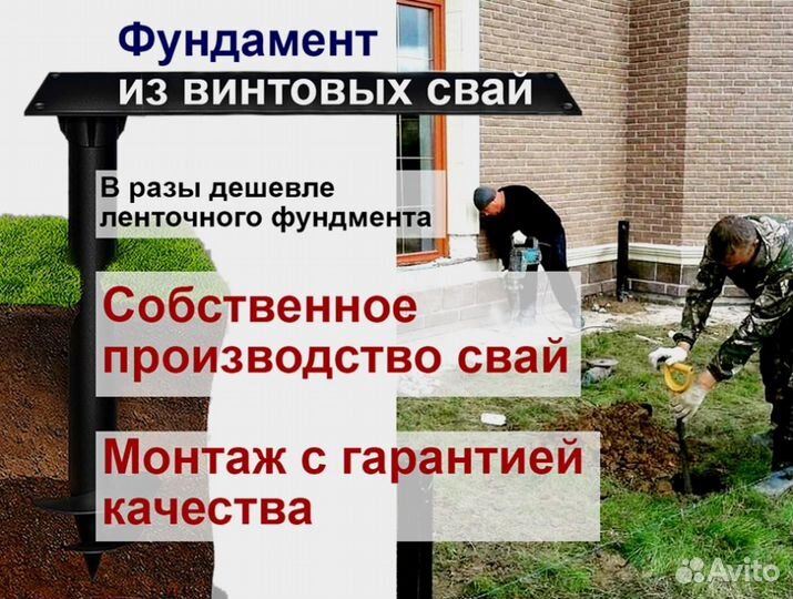 Винтовые сваи