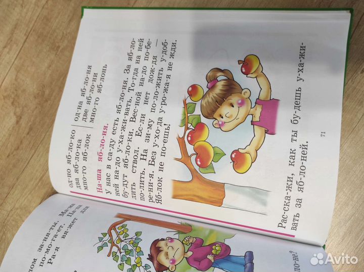 Букварь Надежда Жукова