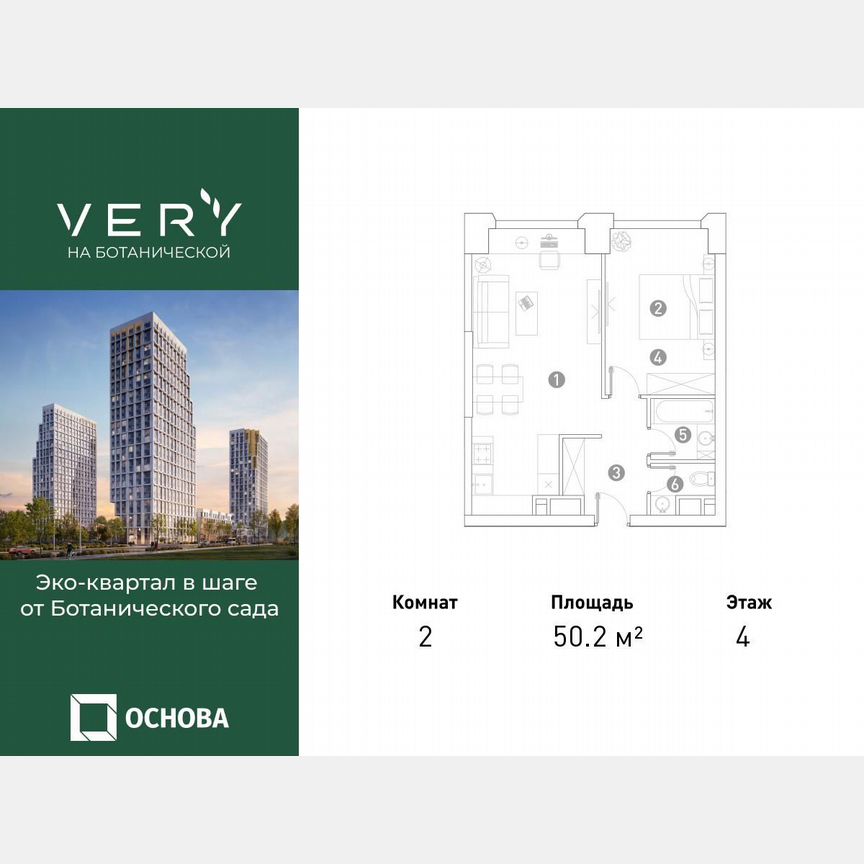 2-к. квартира, 50,2 м², 4/29 эт.