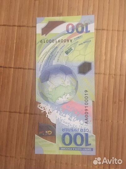 Купюра фифа 2018