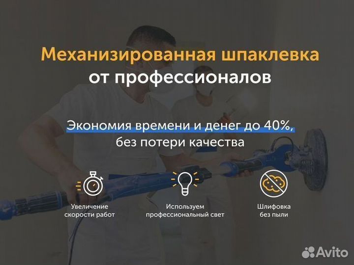 Шпаклевка. Механизированная шпаклевка стен