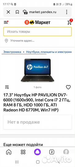 Игровой ноутбук intel core i7 17,3 дюйма