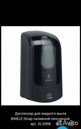 Диспенсер сенсорный