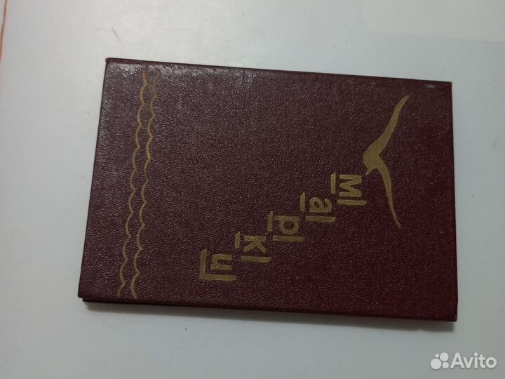 Минимальном (походный) с марками