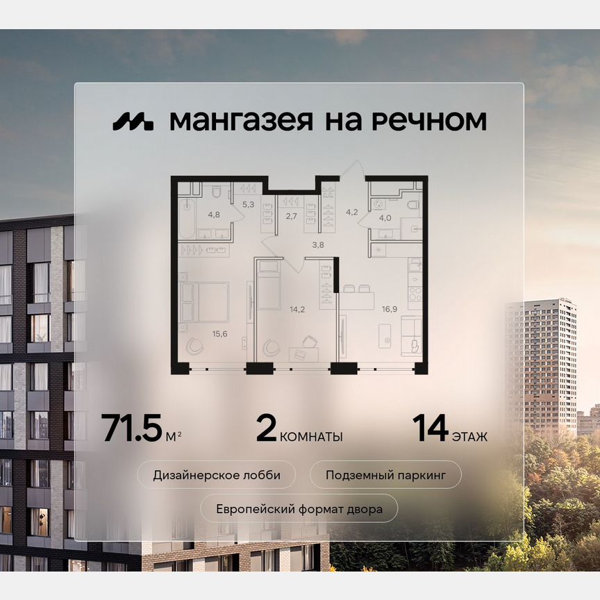 2-к. квартира, 71,5 м², 14/24 эт.