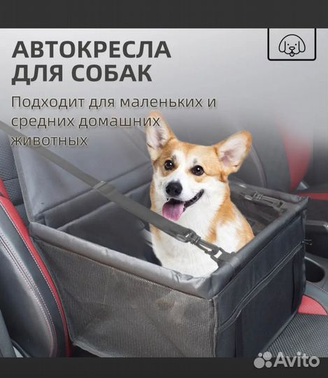 Собачье автокресло