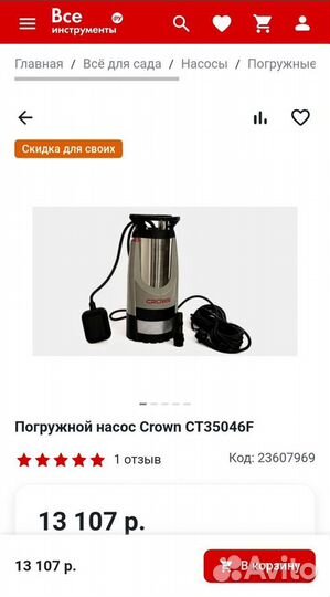 Погружной насос Crown CT35046F