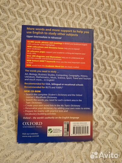 Оксфордский словарь для студентов