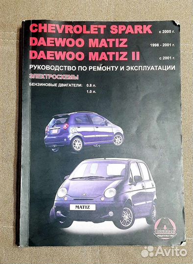 Книга /Руководство по ремонту daewoo, chevrolet