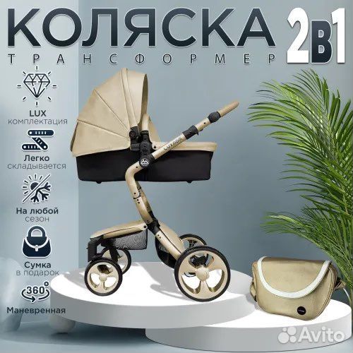 Коляска трансформер 2 в 1