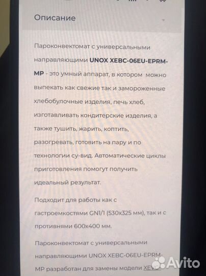 Печь Конвекционная Unox