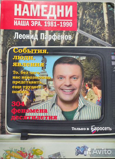 Книга Леонид Парфенов 