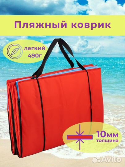 Коврик для пляжа