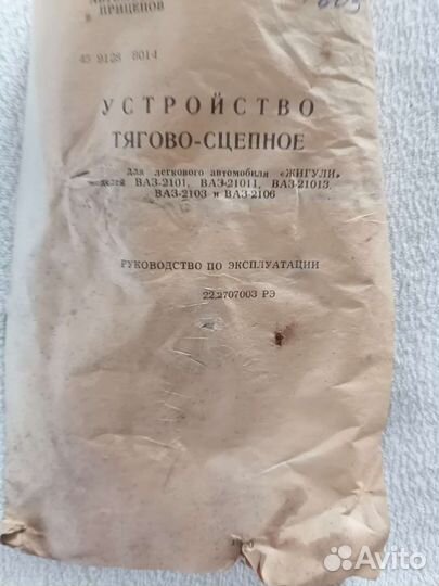 Фаркоп на ваз