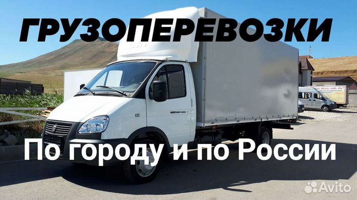 Грузоперевозки