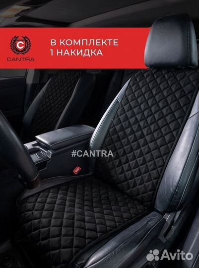 Авточехлы Кантра в Чанган Changan