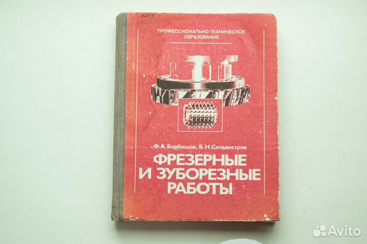 Техническая литература, металлообработка