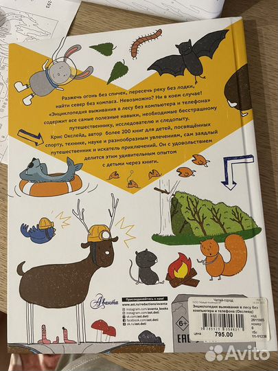 Книга энциклопедия выживание