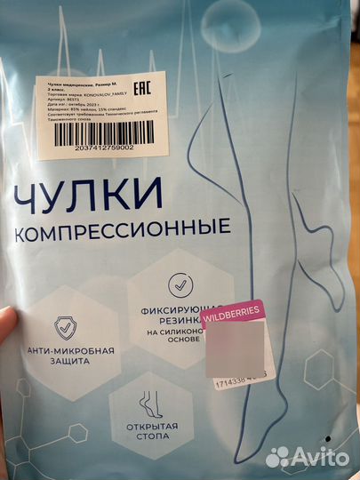 Компрессионные чулки