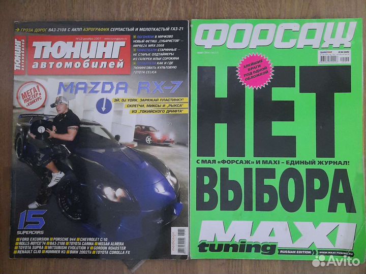 Журналы за рулем, автомир, авторевю