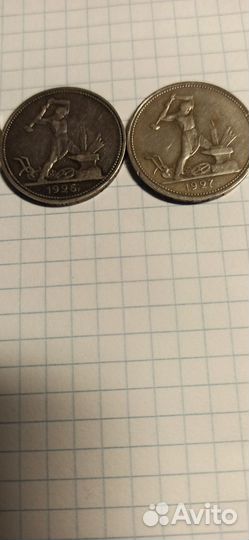 Полтинник серебро