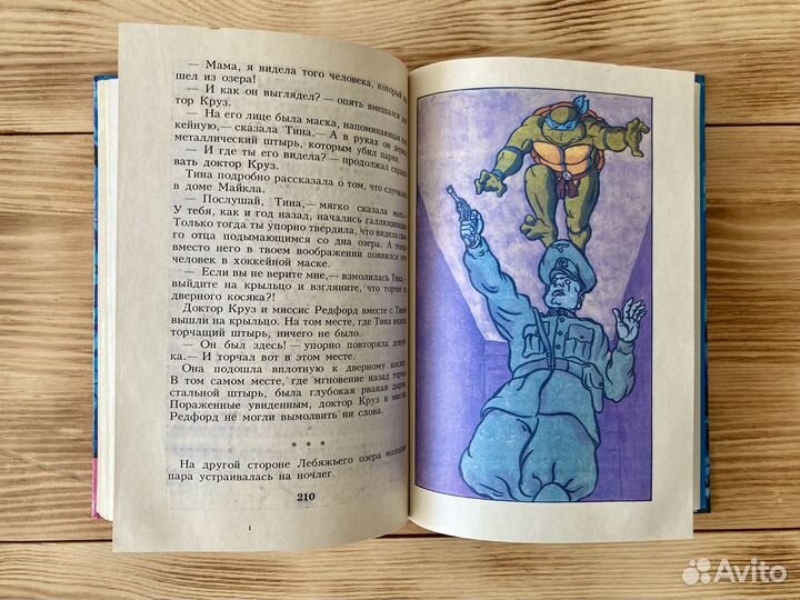 Книги Черепашки ниндзя, Русалочка