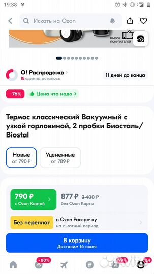 Термос 0.5 л, Биосталь